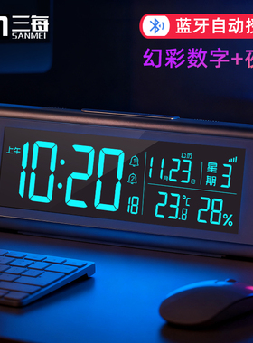 三每幻彩蓝牙自动对时台钟