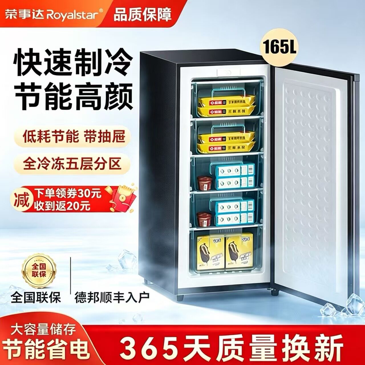 荣事达速冻冷柜冷冻大容量包邮