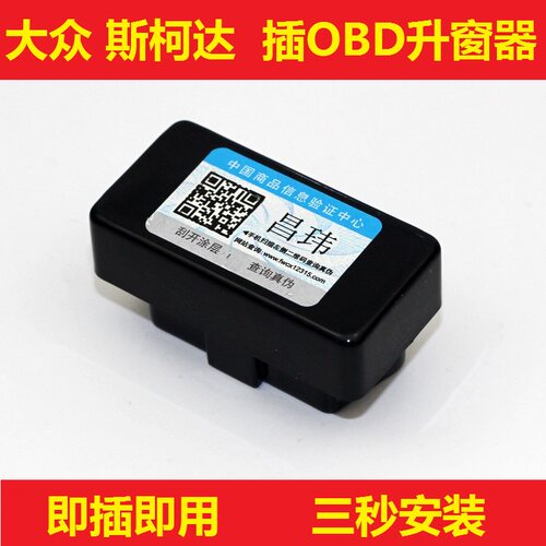 大众eos蔚揽探歌自动升窗器