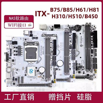 ITX-B85H81B75H61H310H510迷你电脑主板1155/1150/1200针CPU带M.2