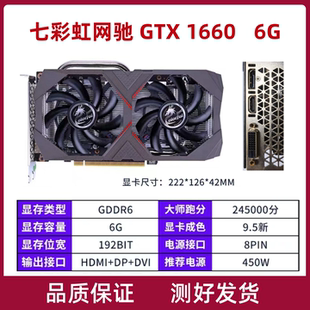 七彩虹网驰 GTX 1660 6G独立显卡电脑台式机HDMI+DP+DVI显示接口