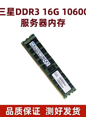 三星镁光服务器内存条DDR3 4G/8G/16G/32G  ECC REG1333 1600