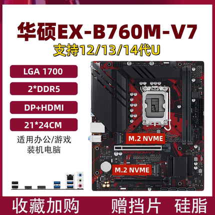 华硕B760M技嘉Z690 Z790主板支持12/13/14代1700针D4/D5台式电脑