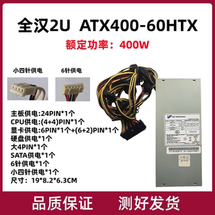 全汉小1/2U电源200W400W通用ATX400-60HTX NAS小机箱台式机静音
