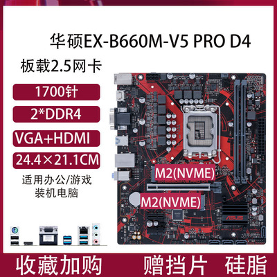 华硕B760MH610电脑主板电竞游戏