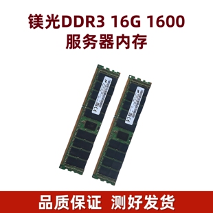 三星镁光服务器内存条DDR3 8G/16G/32G  ECC REG1333 1600 12800
