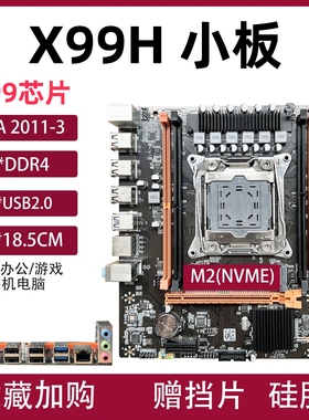 全新X79/X99主板2011-3针志强E5台式机游戏多开视屏剪辑CPU套装