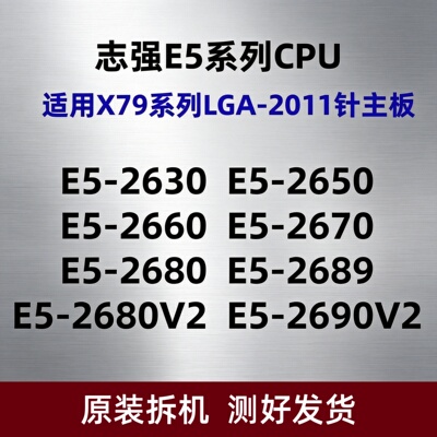 X79志强2011针E5-2689CPU