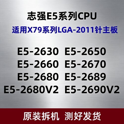 X79志强2011针E5-2689CPU