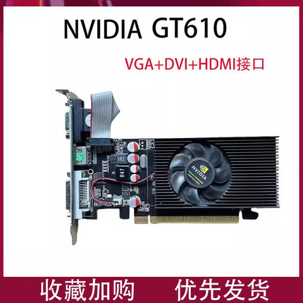 NVIDIA GT610  710 1G独立显卡 VGA DVI 亮机刀卡 HDMI电脑显卡