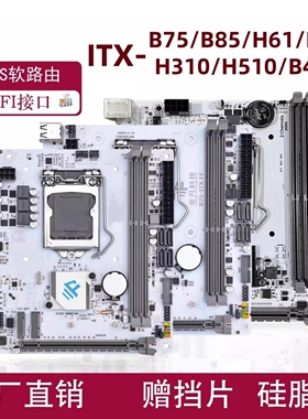 ITX-B85H81B75H61H310H510迷你电脑主板1155/1150/1200针CPU带M.2