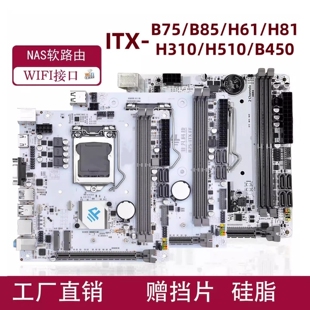 1150 1200针CPU带M.2 B85H81B75H61H310H510迷你电脑主板1155 ITX