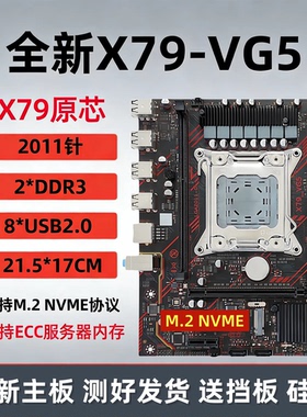 X79/X99/X58主板2011/1366针支持志强E5台式电脑游戏多开剪辑套装