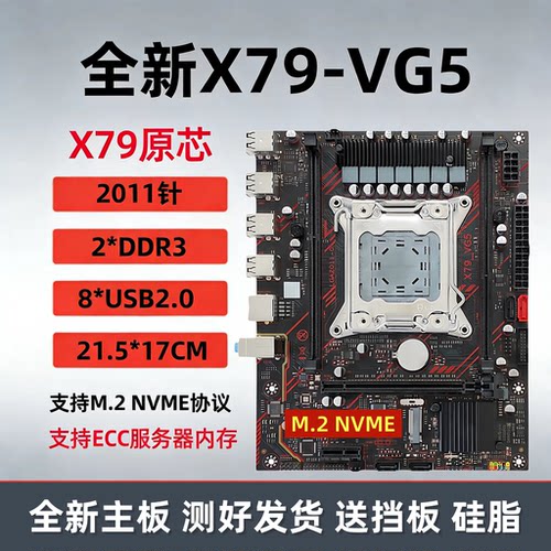 华南X58/X79/X99电脑主板