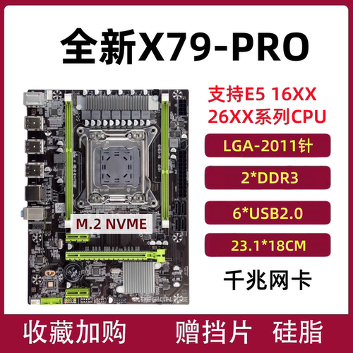 华南X58/X79/X99电脑主板
