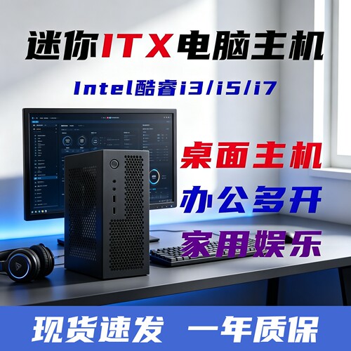 i5/i7迷你ITX小型电脑主机台式机
