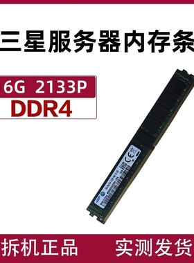 三星服务器内存条DDR4 16G/32G/64G PC4-2133/2400 /2666ECC