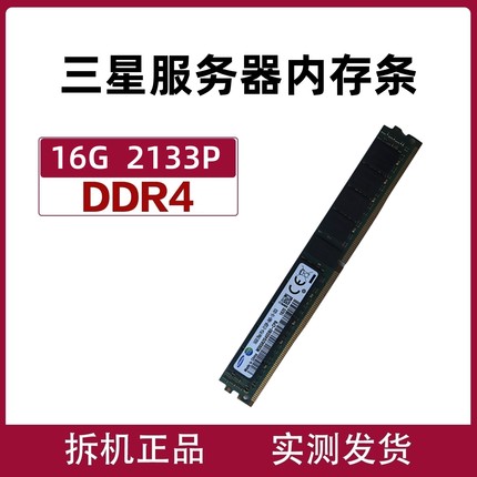 三星服务器内存条DDR4 16G/32G/64G PC4-2133/2400 /2666ECC