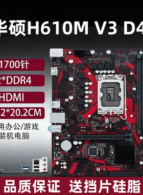 技嘉华硕H610M-V3 D4 B660M B760M主板1700针12 13 14代CPU台式机