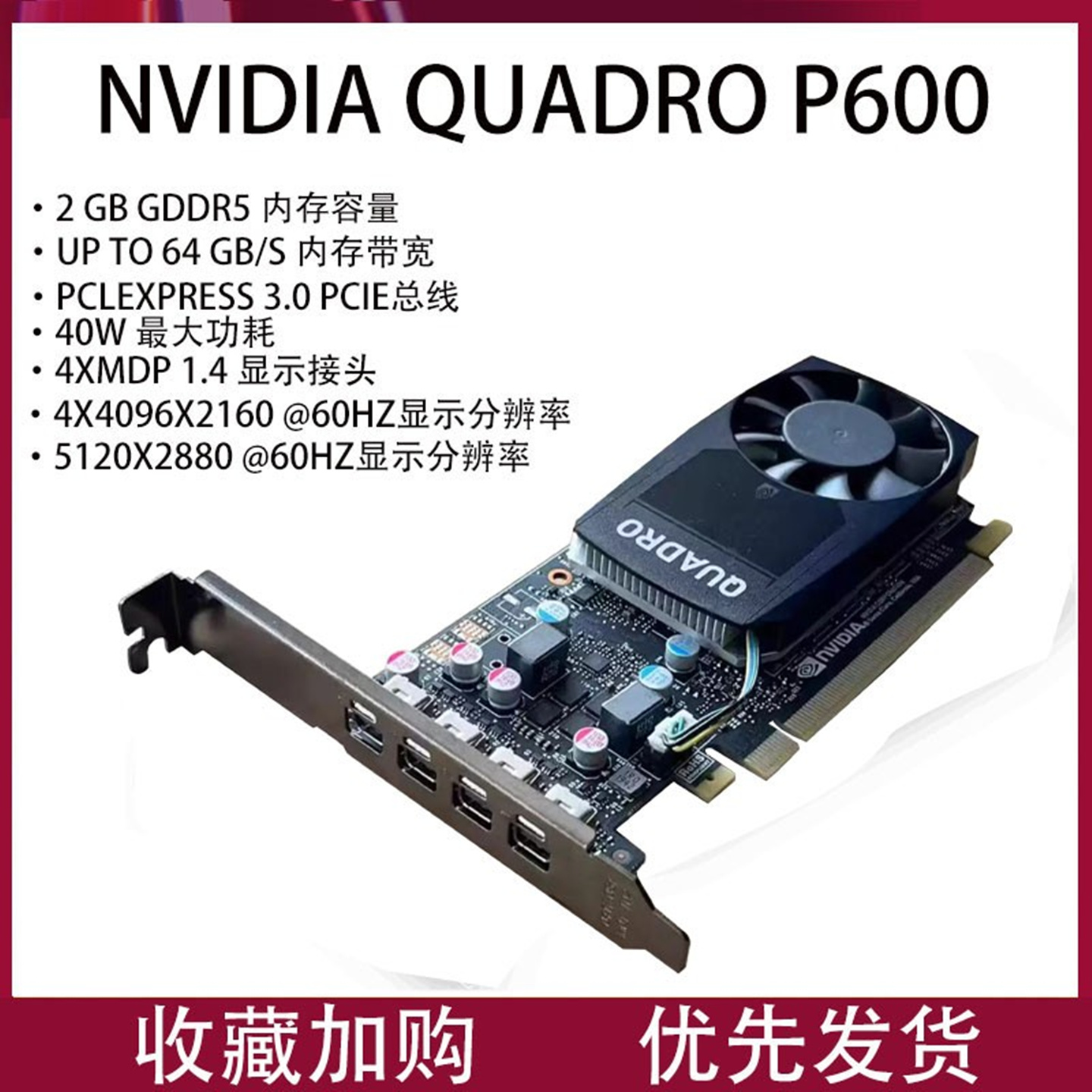 英伟达NVIDIAQUADROP600显卡