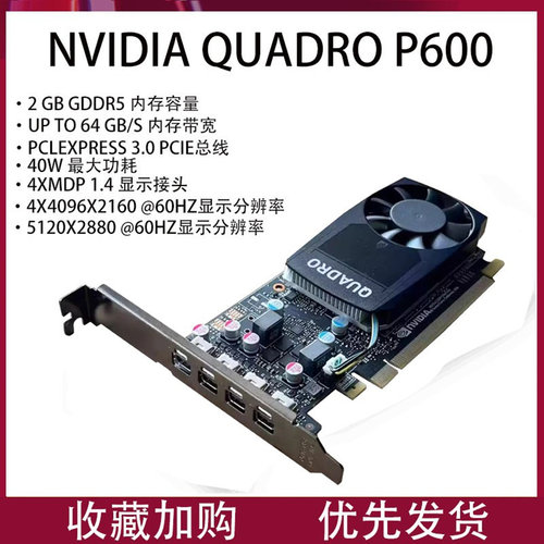 英伟达NVIDIAQUADROP600显卡