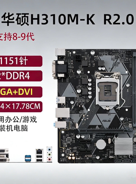 技嘉华硕H310M B360M B365M电脑主板1151针I5-9400F套装6789代