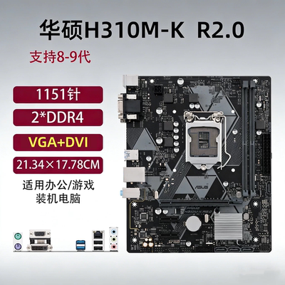 技嘉H310M游戏电脑主板b360