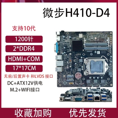 微步H410迷你ITX主板17*17
