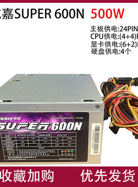 航嘉500W长城600W/700W台式电脑主机电源静音低功耗电脑主机电源
