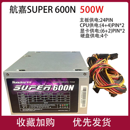 长城500W电源静音康舒台式机电脑