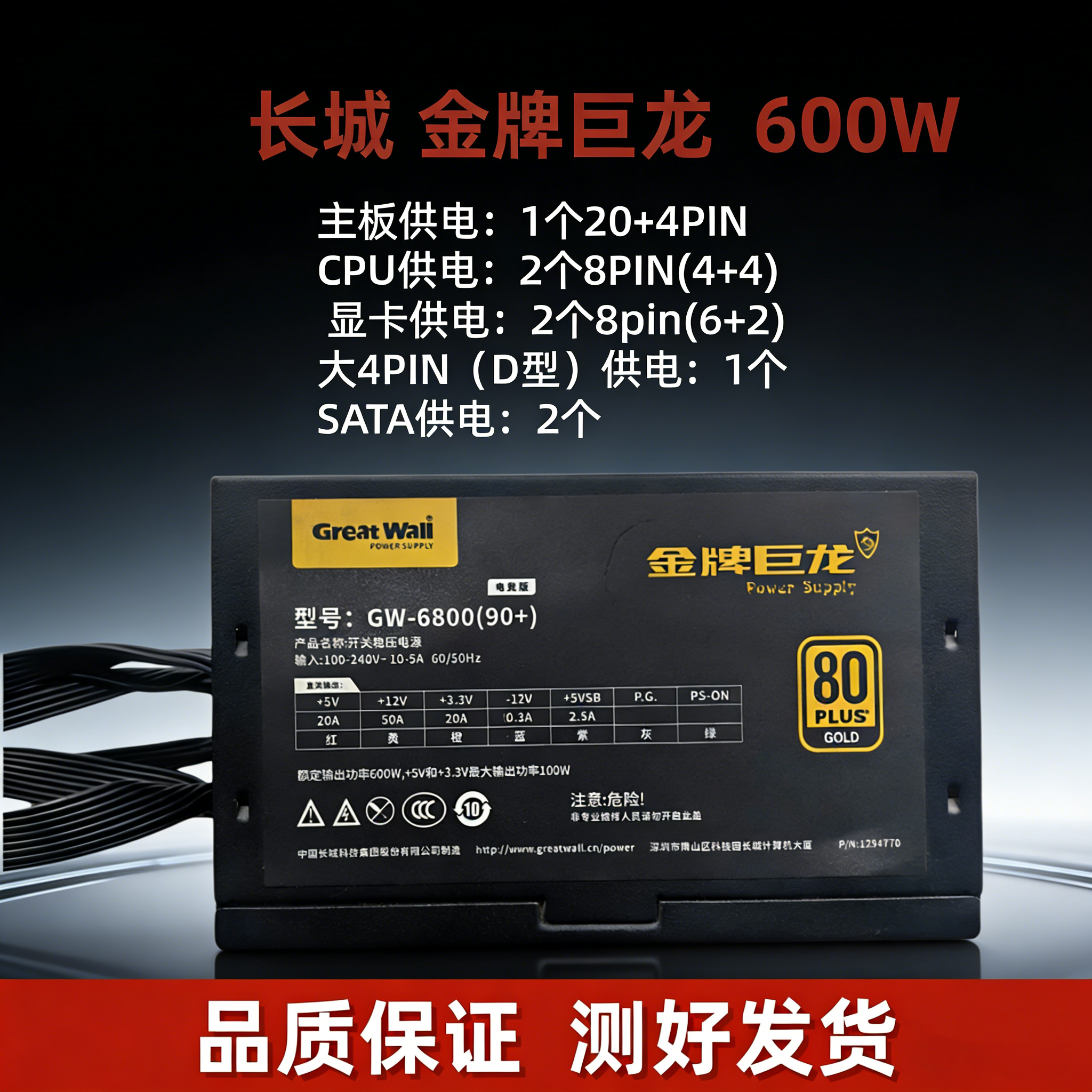 航嘉500W长城600W/700W台式电脑主机电源静音低功耗电脑主机电源