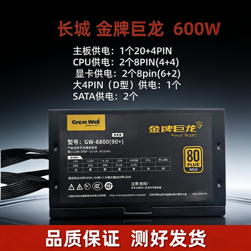 长城600W电源静音台式机电脑