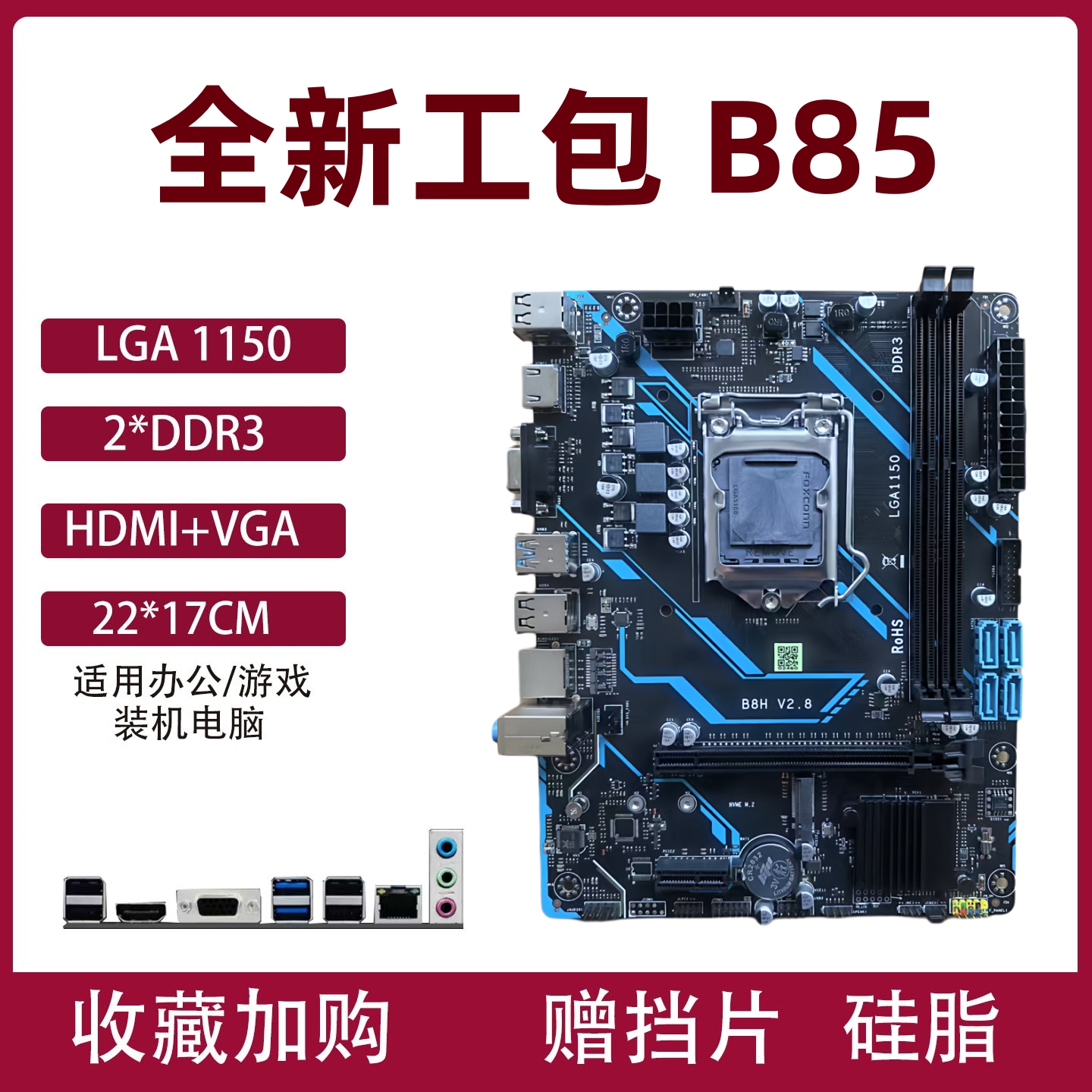 技嘉B85M-D3V华硕B85M-FI54590