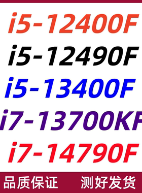 英特尔i5-12400F 12490F 13490F 13400F LGA1700针CPU