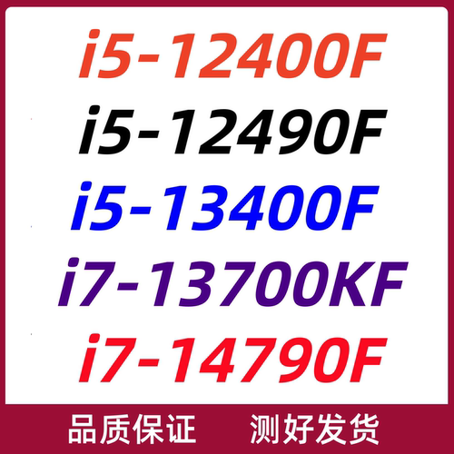 i5-12400F13400F13490F13代CPU