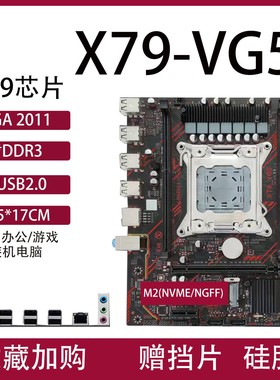 X79/X99/X58主板2011/1366针支持志强E5台式电脑游戏多开剪辑套装