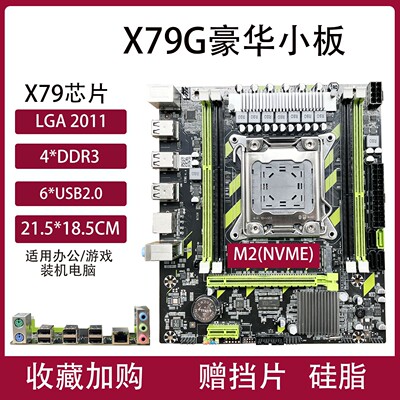 X79-GX99X58电脑主板套装
