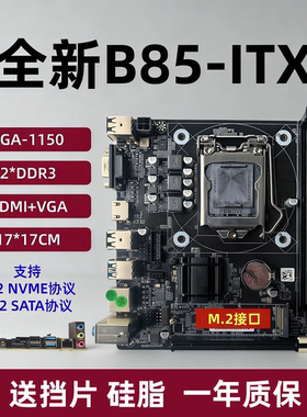 B85 H81S-ITX迷你台式机17x17小主板ITX1150针支持I5-4590CPU套装