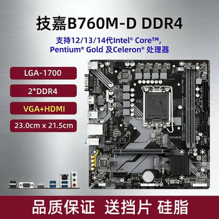 14代1700针D4 华硕B760M技嘉Z690 Z790主板支持12 电脑 D5台式