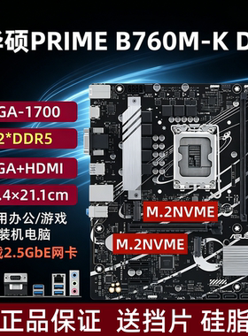 华硕B760M主板DDR5内存技嘉Z690 Z790支持121314代1700针台式电脑