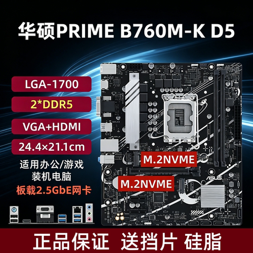 华硕B760M主板1700针DDR5内存