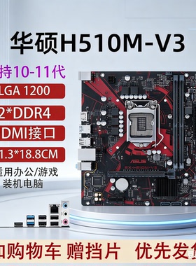 华硕H510M-V3技嘉B560M-V5 Z490 Z590电脑主板1200针1011代11400
