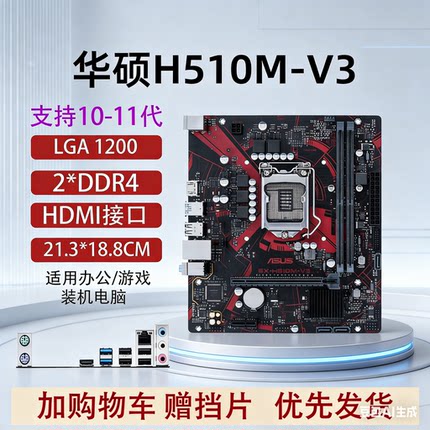 华硕H510M-V3技嘉B560M-V5 Z490 Z590电脑主板1200针1011代11400