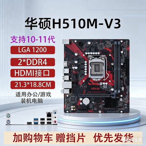 华硕H510M-V3/B560M主板1200针
