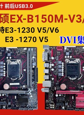 技嘉华硕B150M B250 H110台式机电脑主板1151针支持E3-1230V5/V6