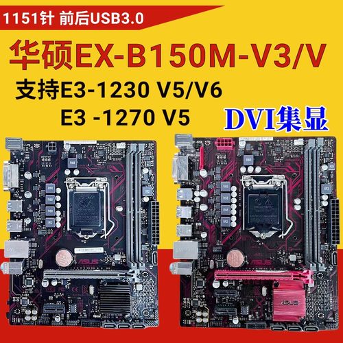 华硕技嘉B150电脑主板1270V57500