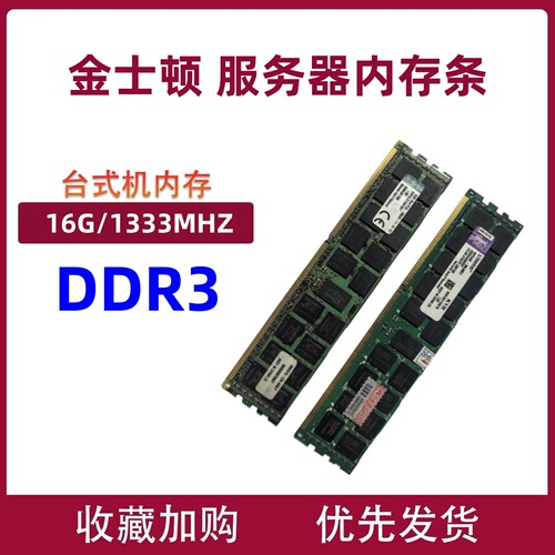 三星服务器内存条DDR3 4G/8G/16G/32G ECC REG1333 1600 12800-封面