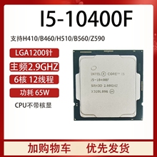 Intel/英特尔 i5-10400F 10600KF 11400F i7-11700F 1200针CPU