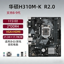 技嘉华硕H310M B365M电脑主板1151针I5 9400F套装 6789代 B360M