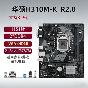 技嘉华硕H310M B365M电脑主板1151针I5 9400F套装 6789代 B360M